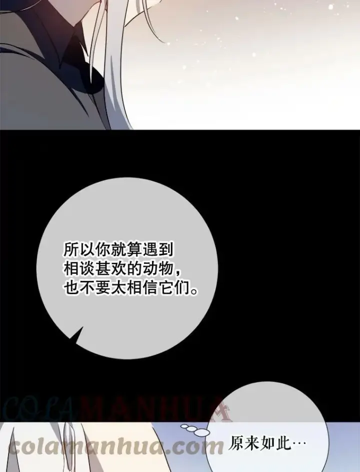 《被嫌弃的私生女》93.他变了图29