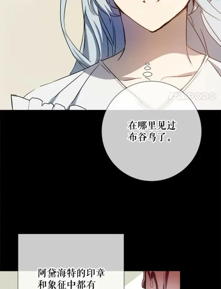 《被嫌弃的私生女》93.他变了图31