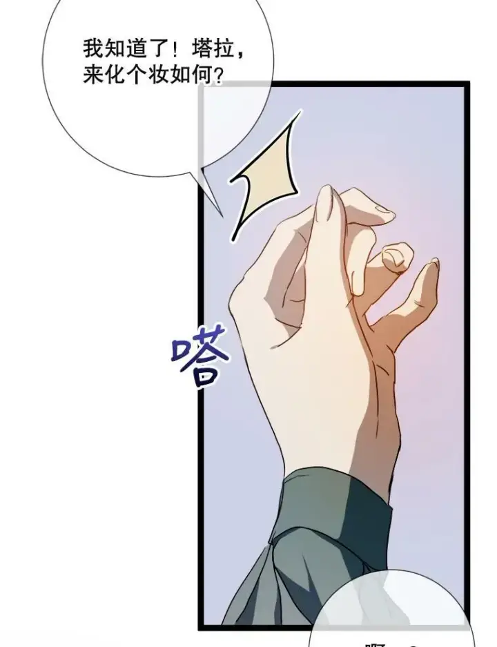 《被嫌弃的私生女》93.他变了图4