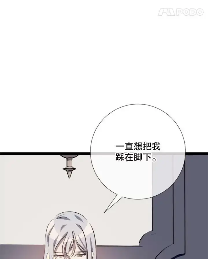 《被嫌弃的私生女》93.他变了图48