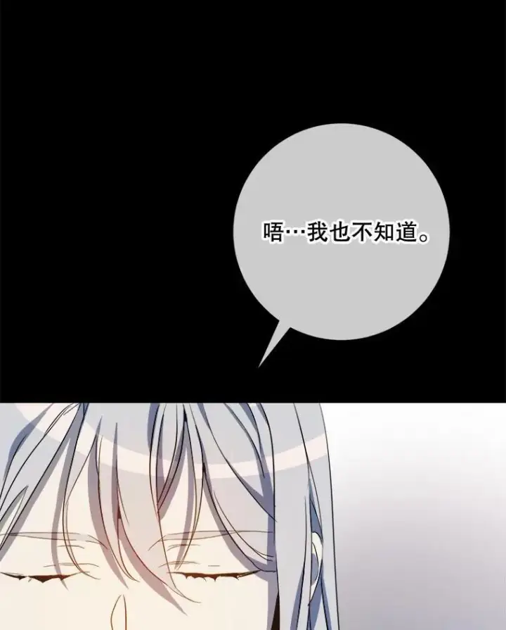 《被嫌弃的私生女》93.他变了图50
