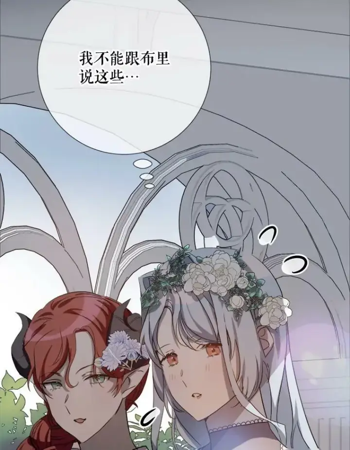 《被嫌弃的私生女》93.他变了图56