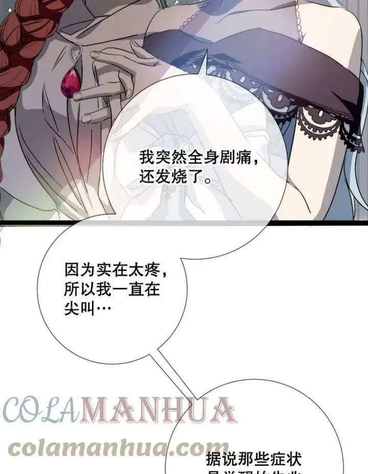 《被嫌弃的私生女》93.他变了图57