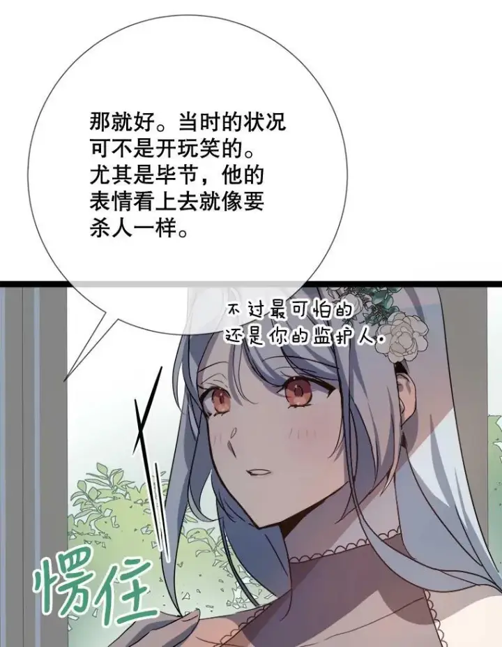 《被嫌弃的私生女》93.他变了图60