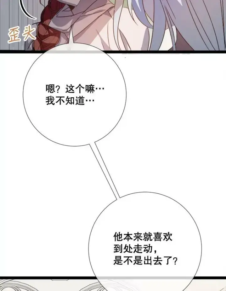 《被嫌弃的私生女》93.他变了图62