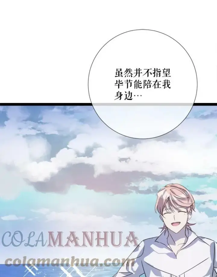 《被嫌弃的私生女》93.他变了图65