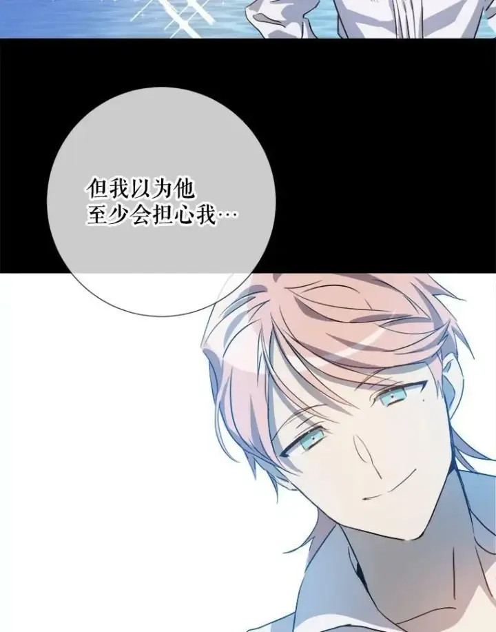 《被嫌弃的私生女》93.他变了图66