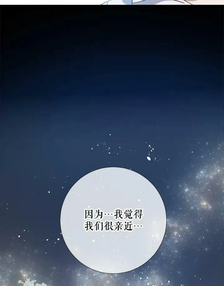 《被嫌弃的私生女》93.他变了图67