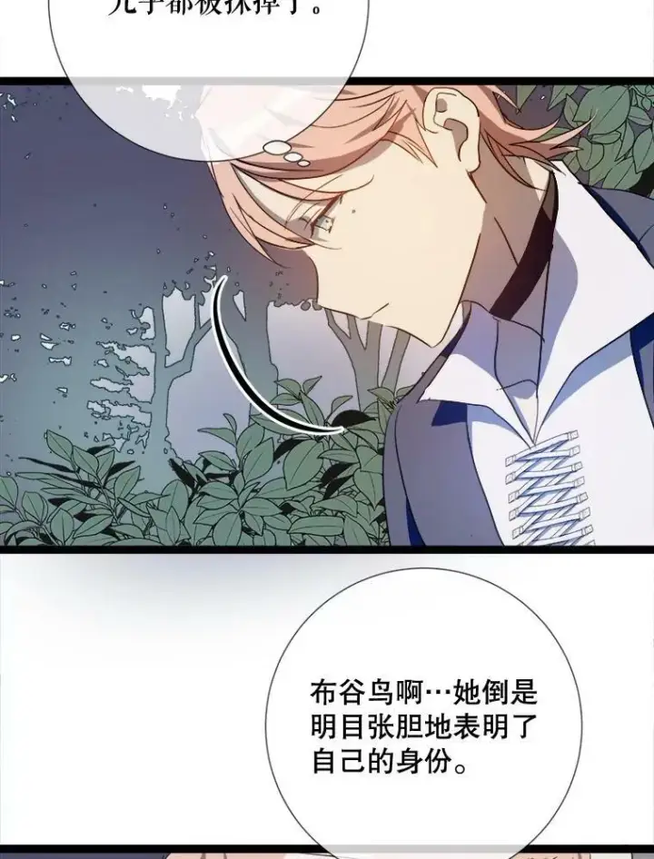 《被嫌弃的私生女》93.他变了图80