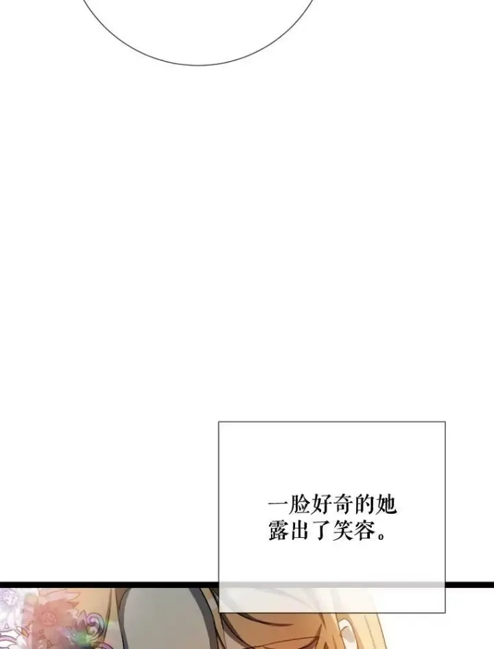 《被嫌弃的私生女》93.他变了图87