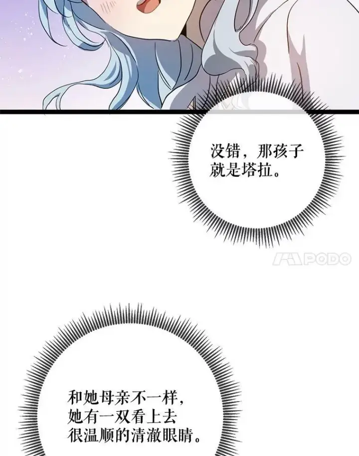 《被嫌弃的私生女》93.他变了图94