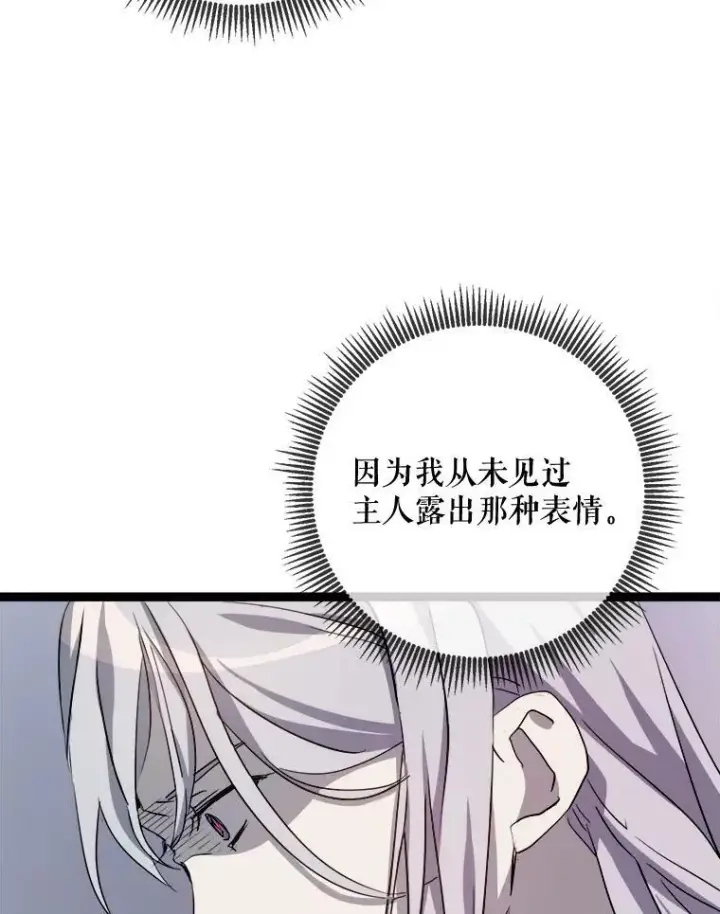 《被嫌弃的私生女》93.他变了图98