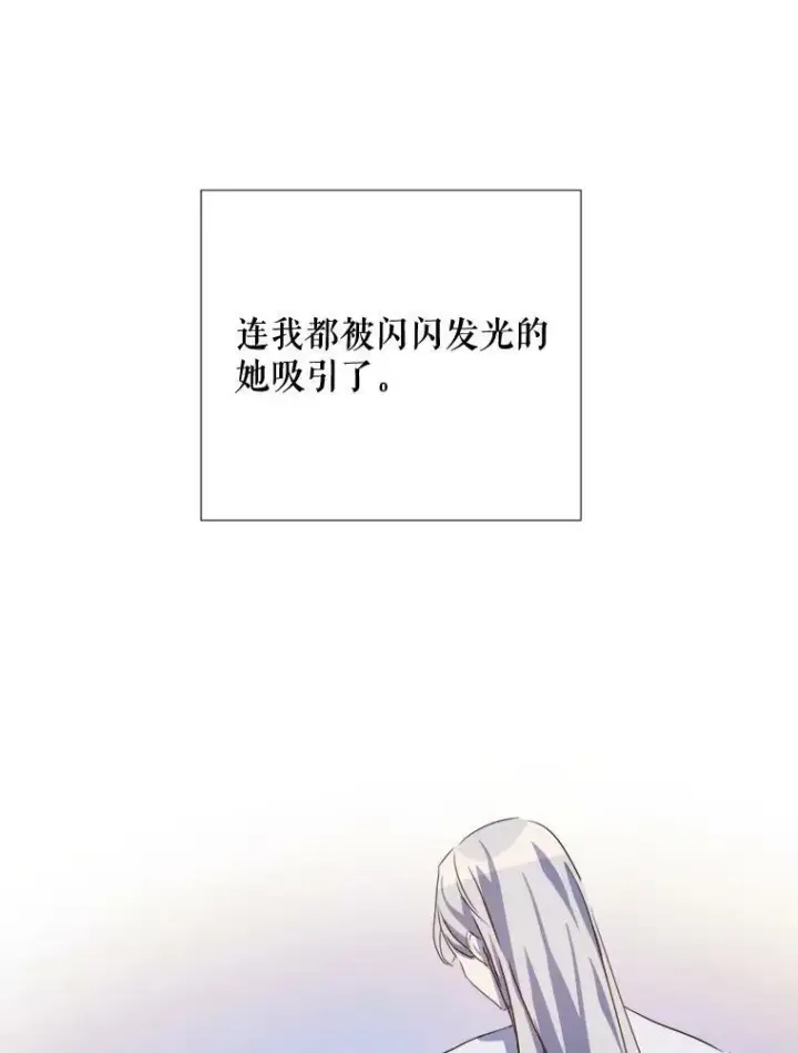 《被嫌弃的私生女》94.他变了（2）图10