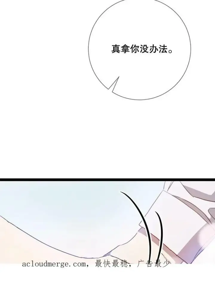 《被嫌弃的私生女》94.他变了（2）图100