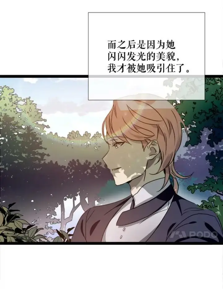 《被嫌弃的私生女》94.他变了（2）图14