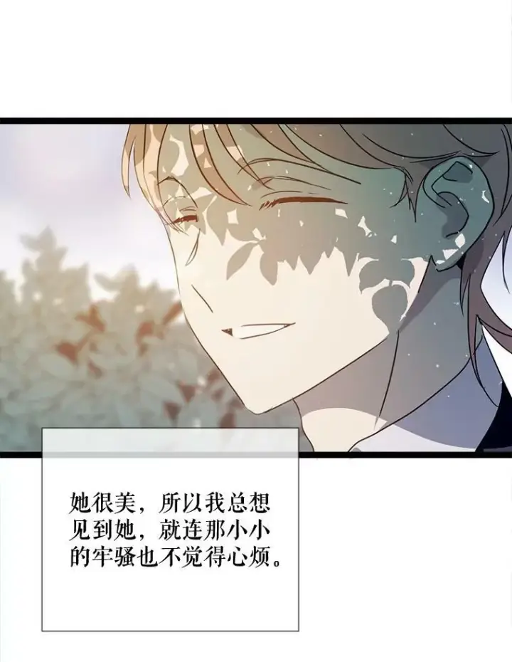 《被嫌弃的私生女》94.他变了（2）图15