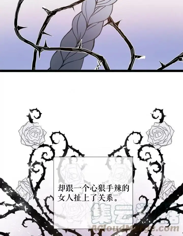 《被嫌弃的私生女》94.他变了（2）图17