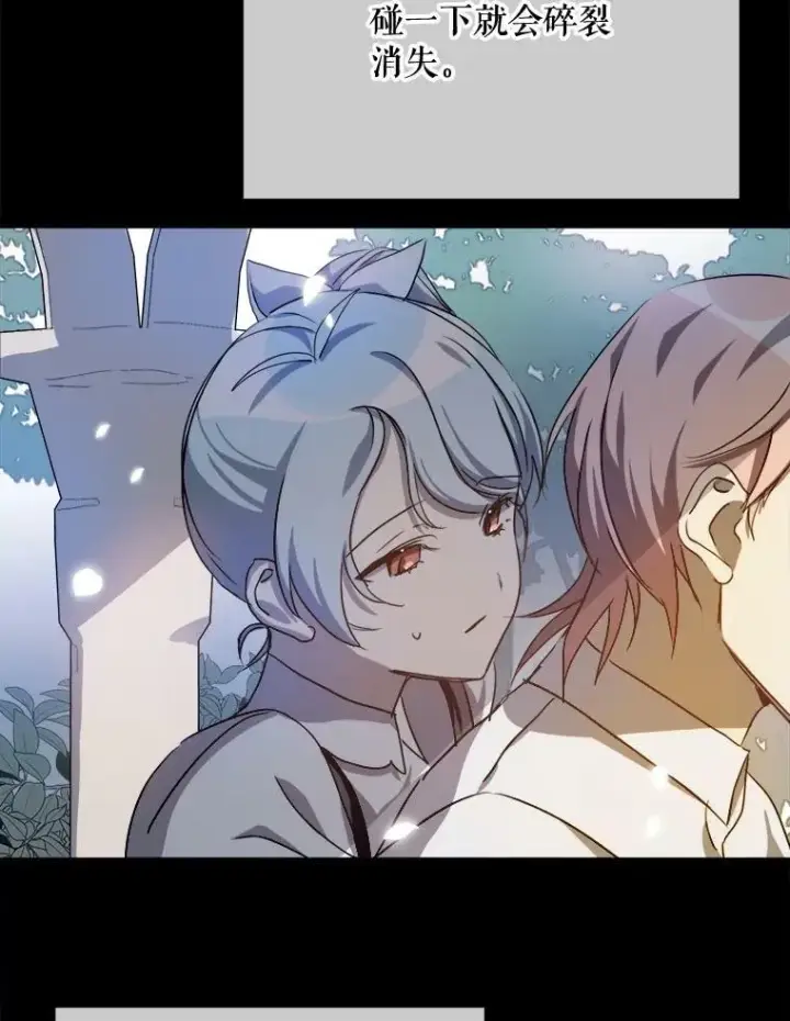 《被嫌弃的私生女》94.他变了（2）图20