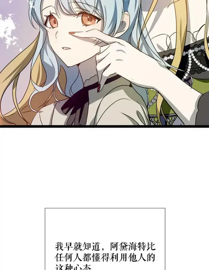 《被嫌弃的私生女》94.他变了（2）图23