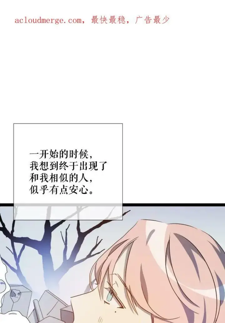 《被嫌弃的私生女》94.他变了（2）图3