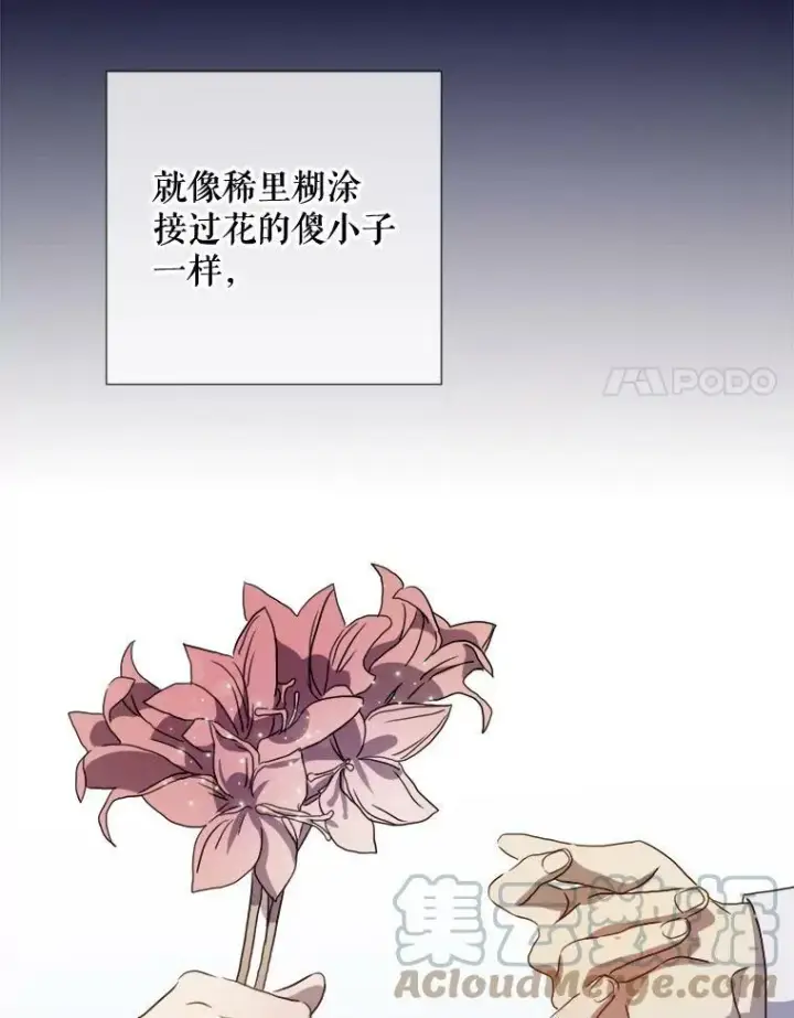 《被嫌弃的私生女》94.他变了（2）图41