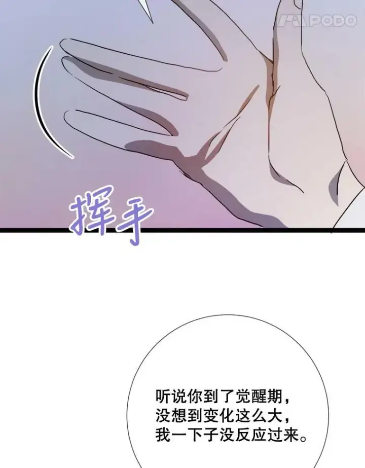 《被嫌弃的私生女》94.他变了（2）图48