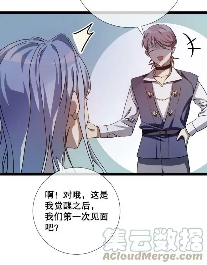 《被嫌弃的私生女》94.他变了（2）图49