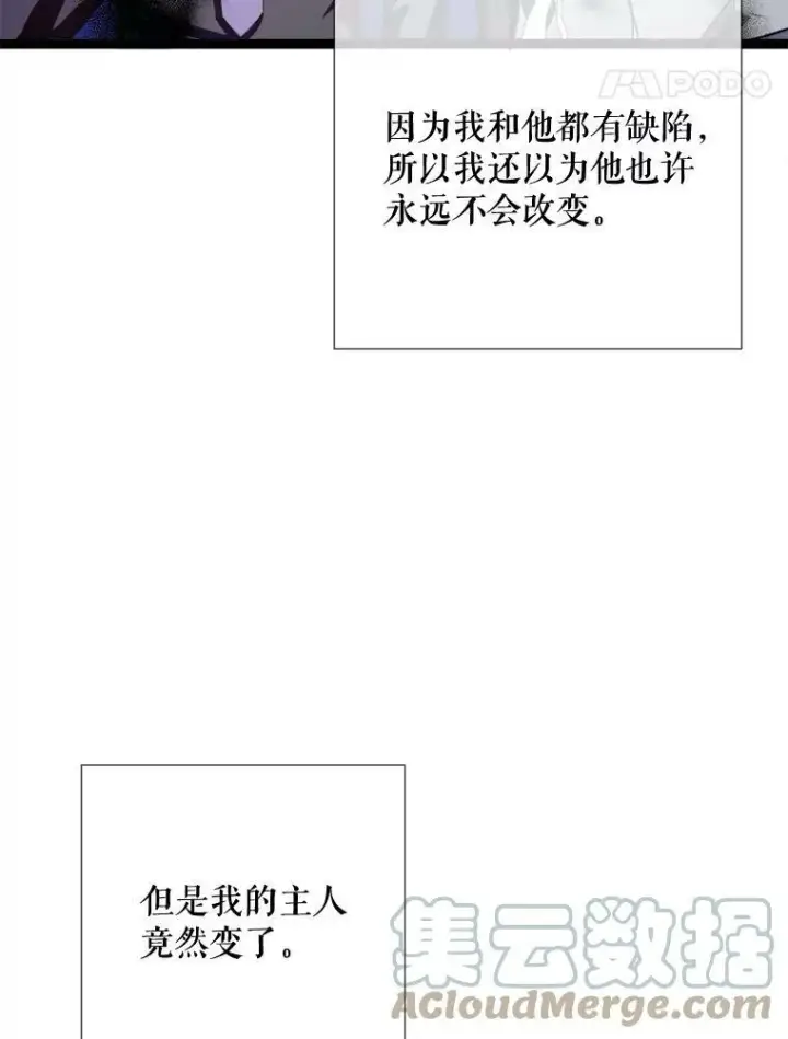 《被嫌弃的私生女》94.他变了（2）图5