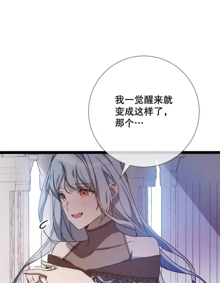 《被嫌弃的私生女》94.他变了（2）图50