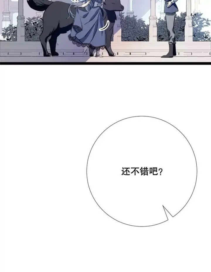 《被嫌弃的私生女》94.他变了（2）图52