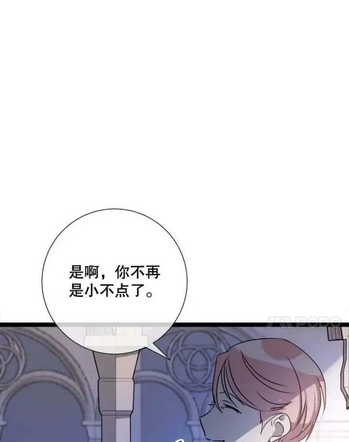 《被嫌弃的私生女》94.他变了（2）图54