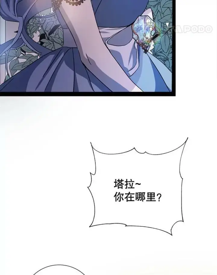《被嫌弃的私生女》94.他变了（2）图58