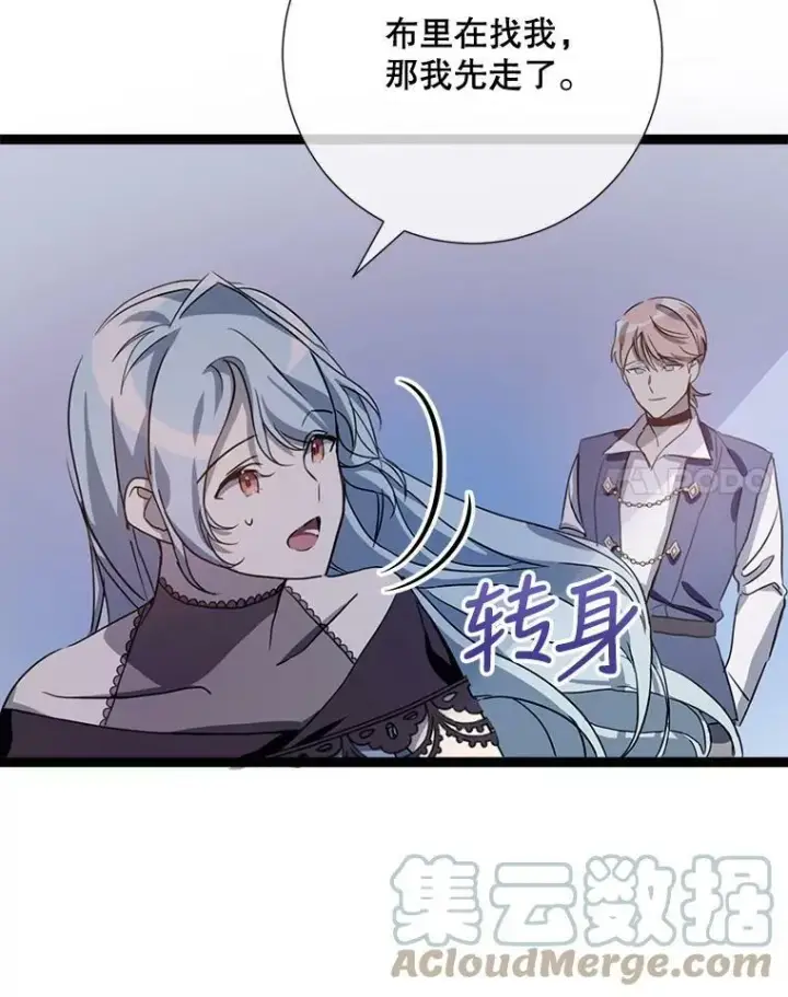 《被嫌弃的私生女》94.他变了（2）图61