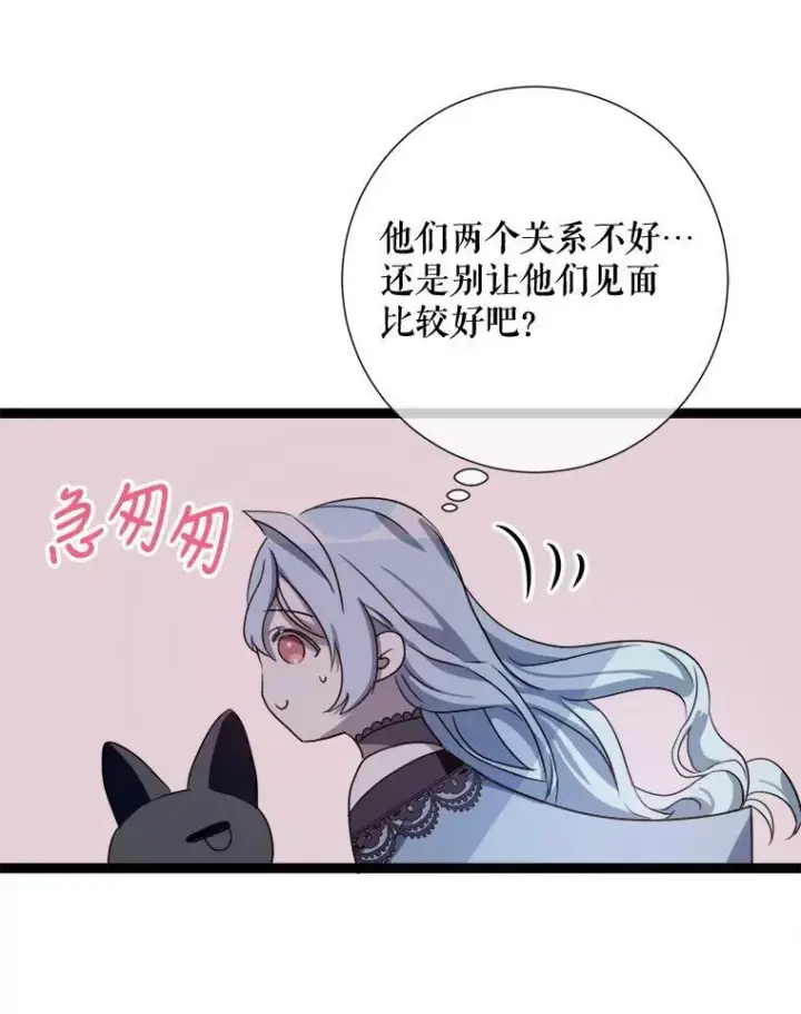 《被嫌弃的私生女》94.他变了（2）图62