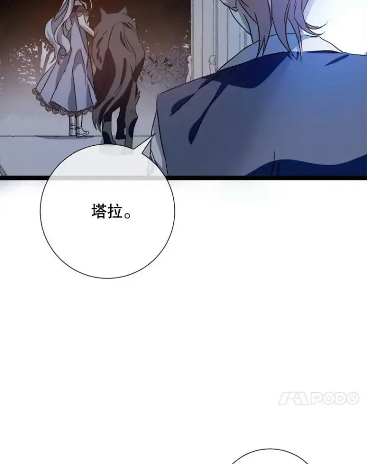 《被嫌弃的私生女》94.他变了（2）图64