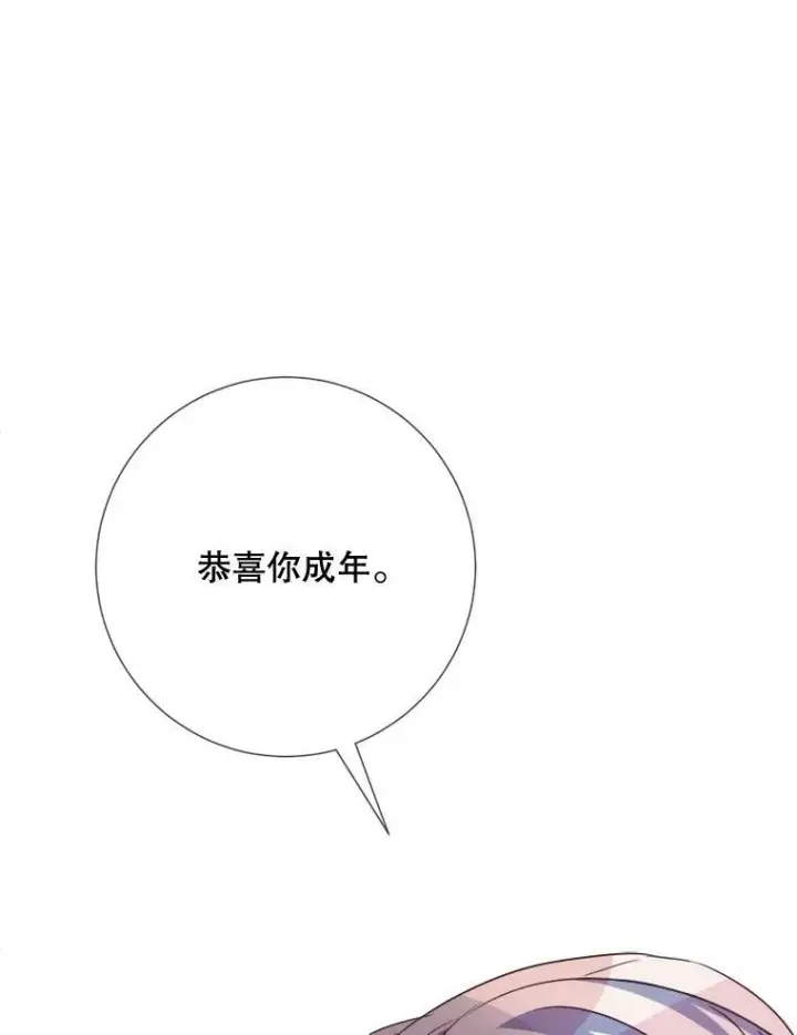 《被嫌弃的私生女》94.他变了（2）图66
