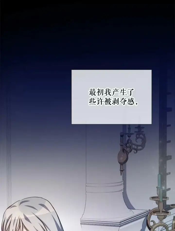 《被嫌弃的私生女》94.他变了（2）图7