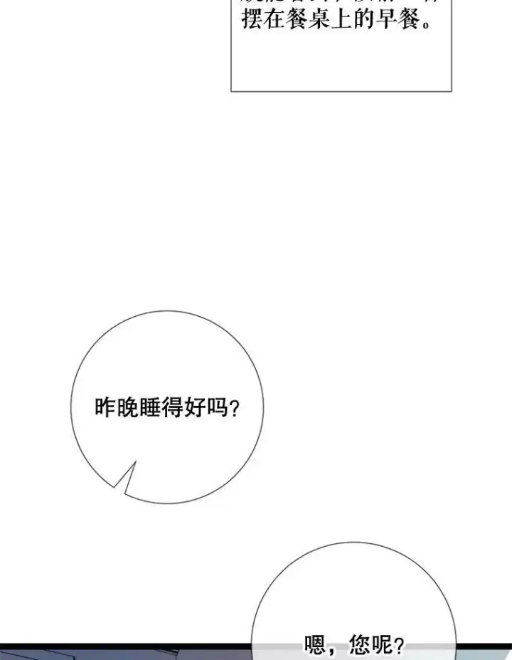 《被嫌弃的私生女》94.他变了（2）图83