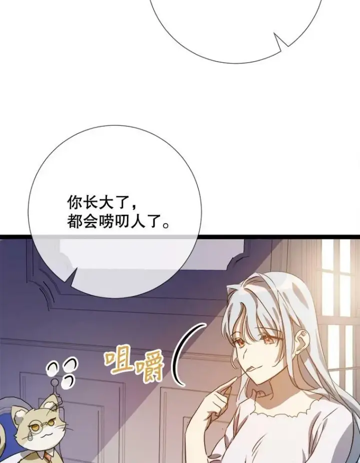 《被嫌弃的私生女》94.他变了（2）图86