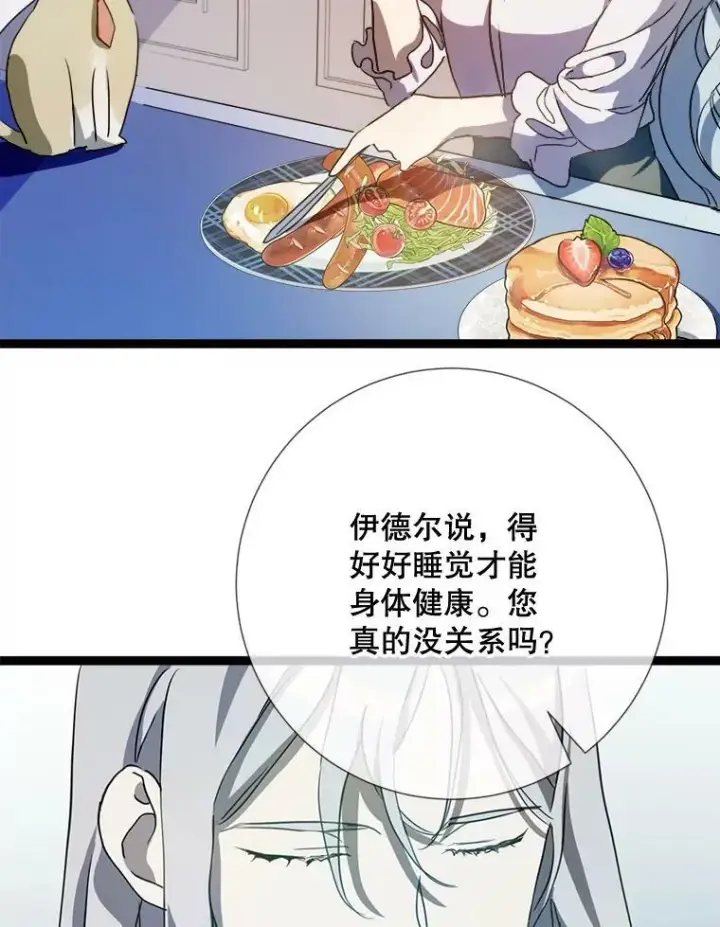 《被嫌弃的私生女》94.他变了（2）图87