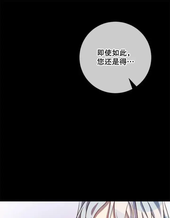 《被嫌弃的私生女》94.他变了（2）图90