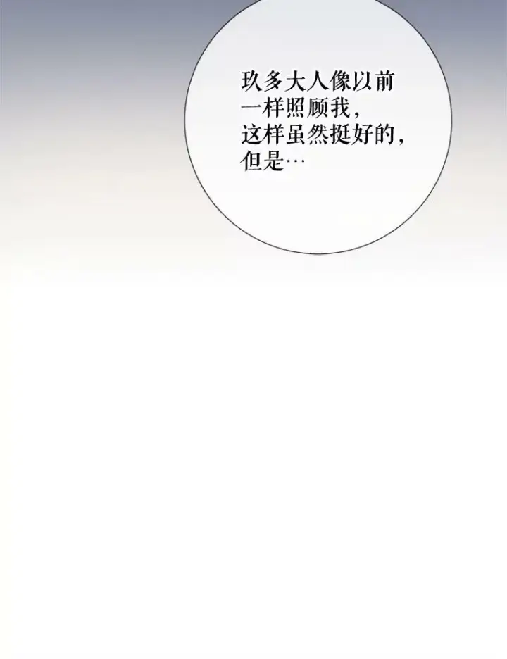 《被嫌弃的私生女》94.他变了（2）图92