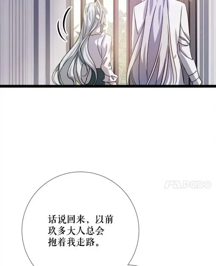 《被嫌弃的私生女》94.他变了（2）图94