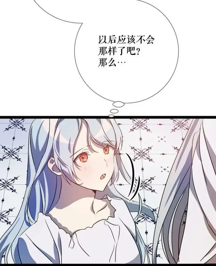 《被嫌弃的私生女》94.他变了（2）图95