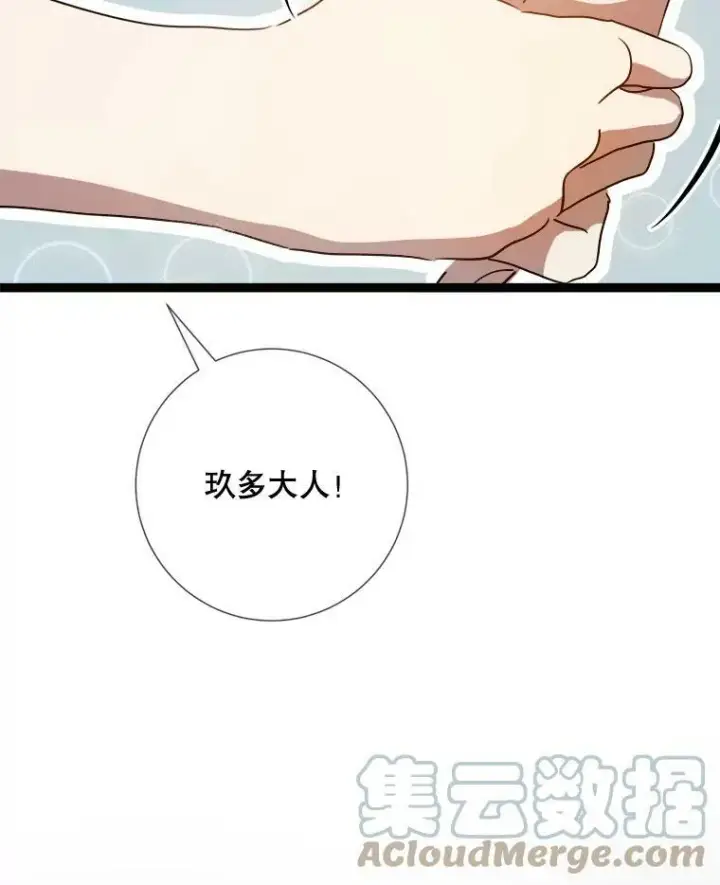 《被嫌弃的私生女》94.他变了（2）图97