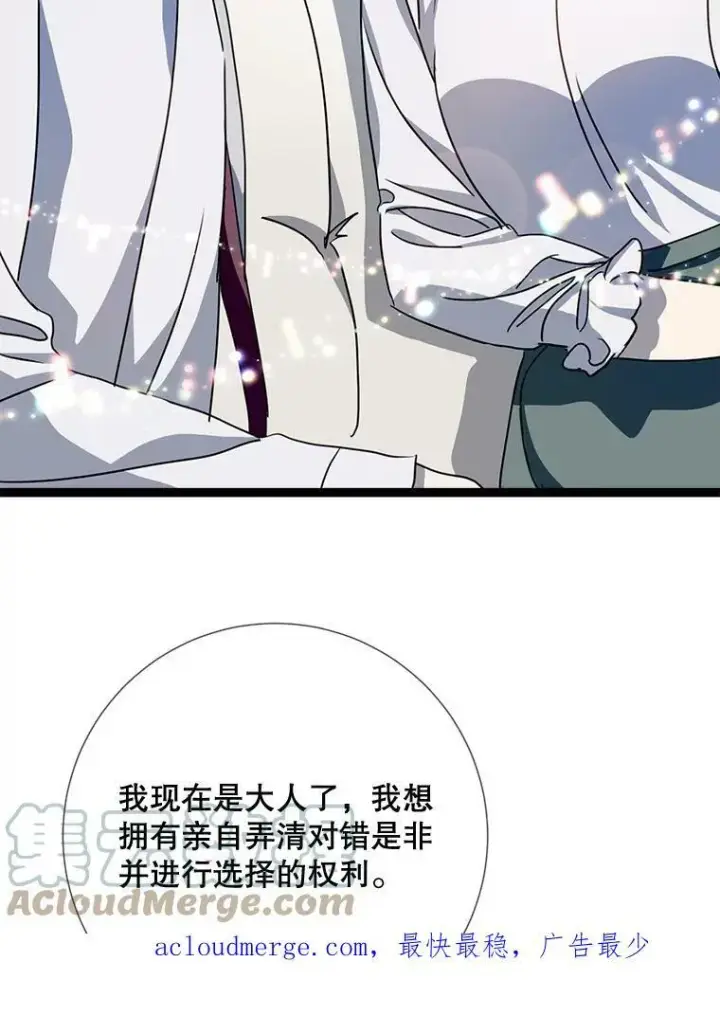 《被嫌弃的私生女》95.顶撞玖多图101