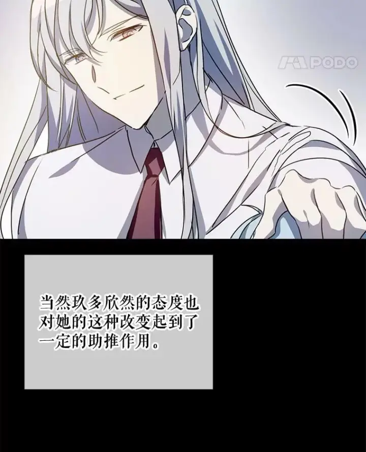 《被嫌弃的私生女》95.顶撞玖多图12