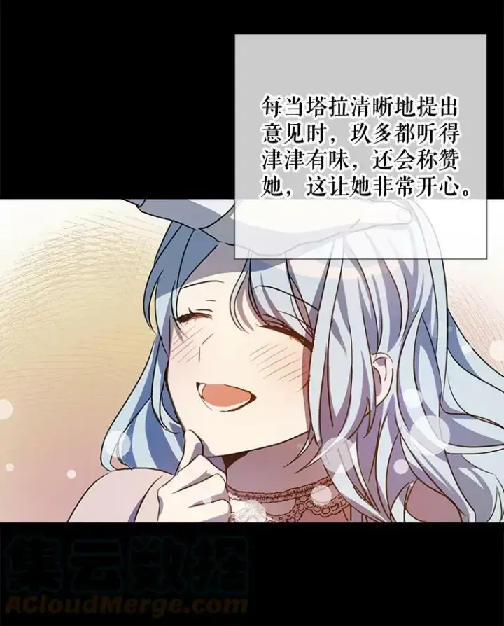 《被嫌弃的私生女》95.顶撞玖多图13