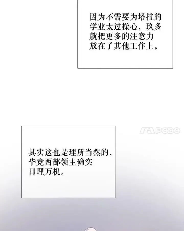 《被嫌弃的私生女》95.顶撞玖多图15