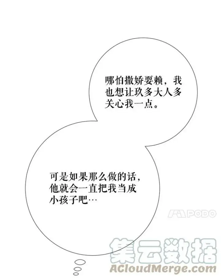 《被嫌弃的私生女》95.顶撞玖多图25